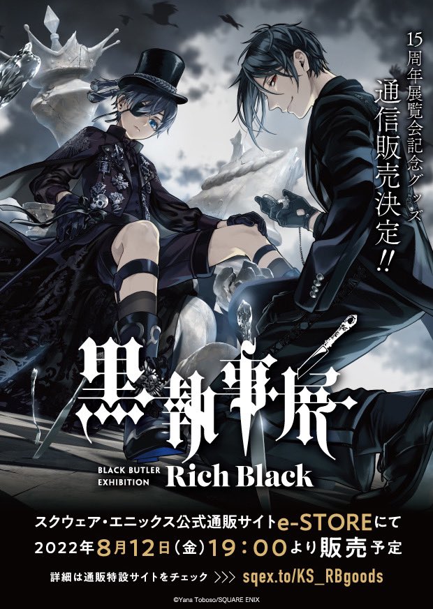 黒執事展 -Rich Black- (@kuroshitsujiten) / Posts / X