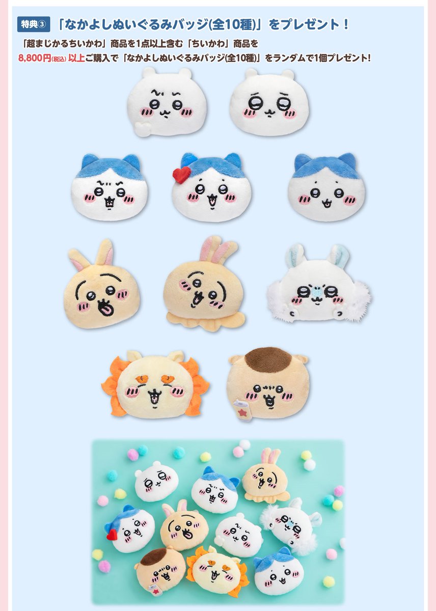 ちいかわらんど京都四条河原町店 【ノベルティ終了のお知らせ】 10月20
