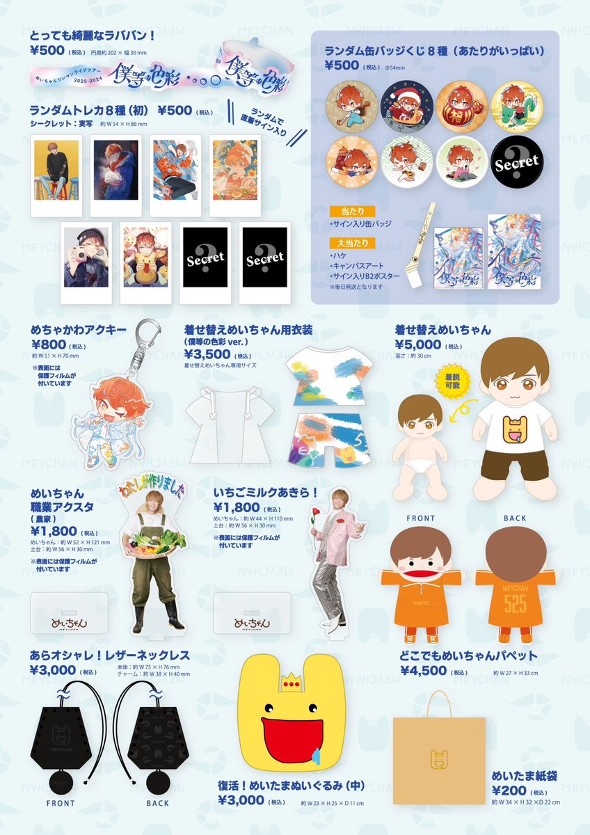 グッズ事前予約販売(会場受取)🎨🛍️＞ めいちゃんワンマンライブ