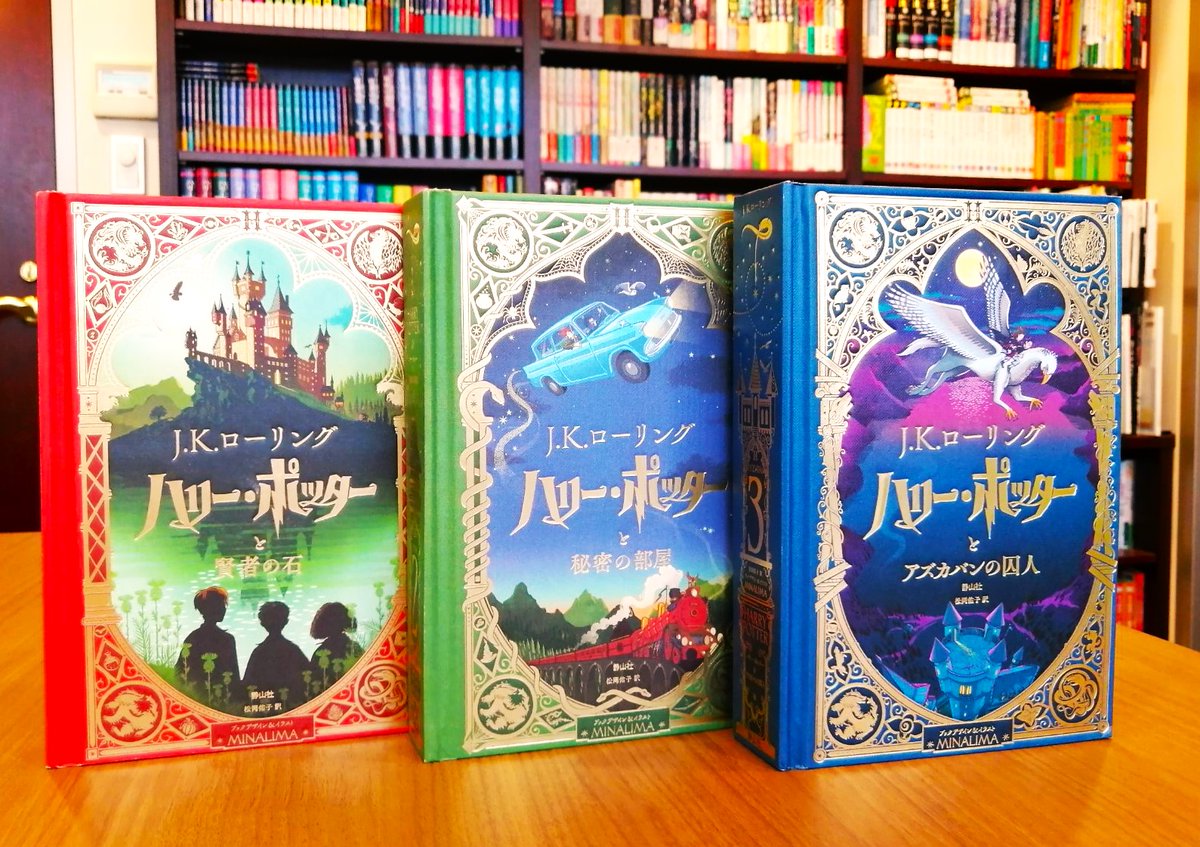 ハリー・ポッター シリーズ〈#ミナリマ ・デザイン版〉 『#賢者の石