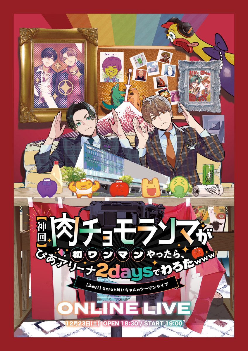 配信ライブ開催決定