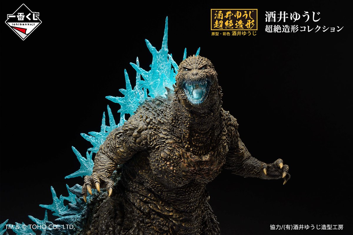 ゴジラマイナスワン の一番くじ📢 最後の1個を引くと手に入るラスト