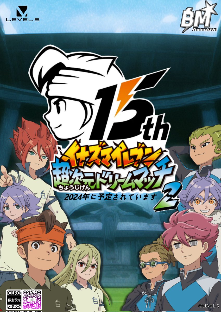 イナズマイレブン: 超次元ドリームマッチ2！ 2024年 - イナズマ