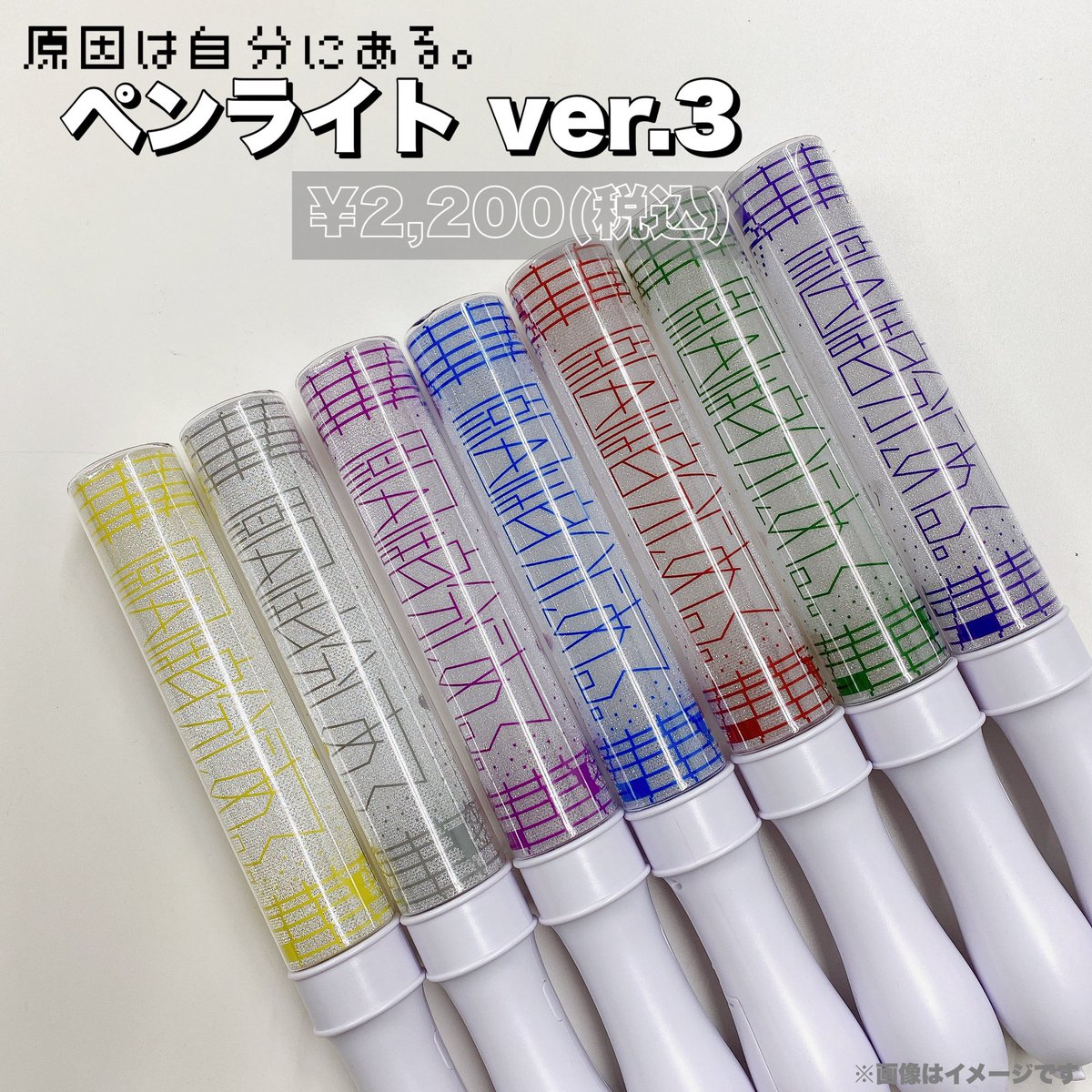 原因は自分にある。ペンライト カラチェンver.4 単色カラチェン桜木