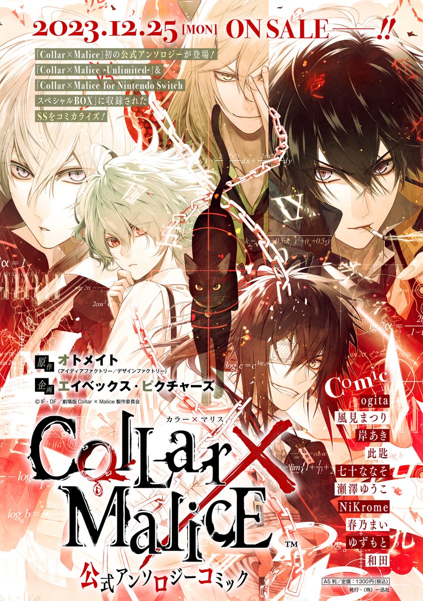 お知らせ】 『Collar×Malice』公式アンソロジーコミックが発売決定
