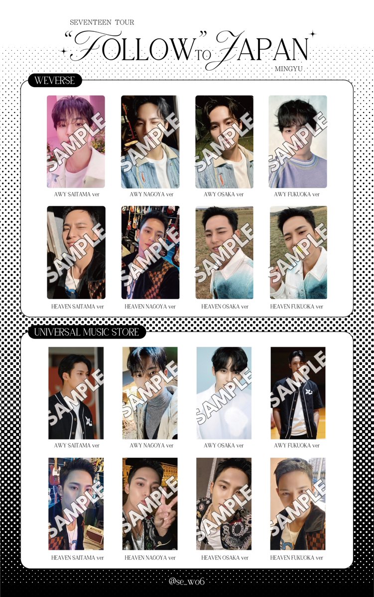 SEVENTEEN TOUR FOLLOW TO JAPAN 会場限定トレカ 一覧 交換 埼玉 愛知