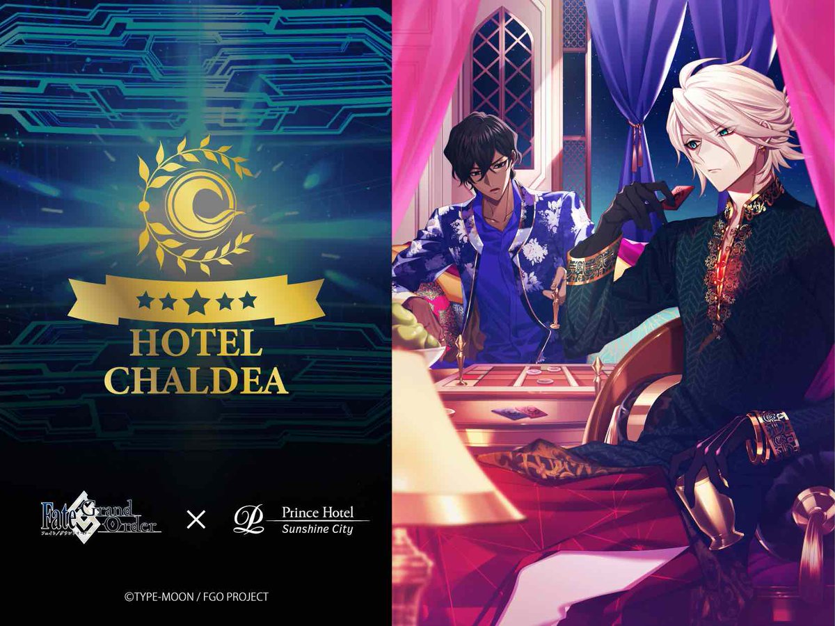 続報】【イラスト公開】 『#FGO』× #サンシャインシティプリンスホテル