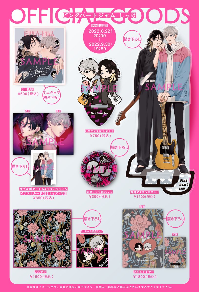 ピンクハートジャム』 続編決定いたしました!!!🥳 作品を読んで下さり