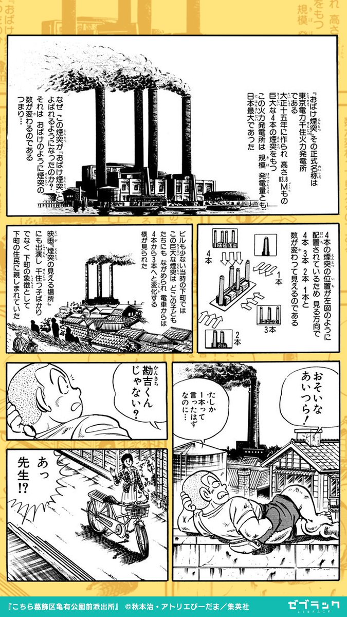 こち亀】三バカトリオから恩師の佐伯先生への決死のメッセージ【おばけ