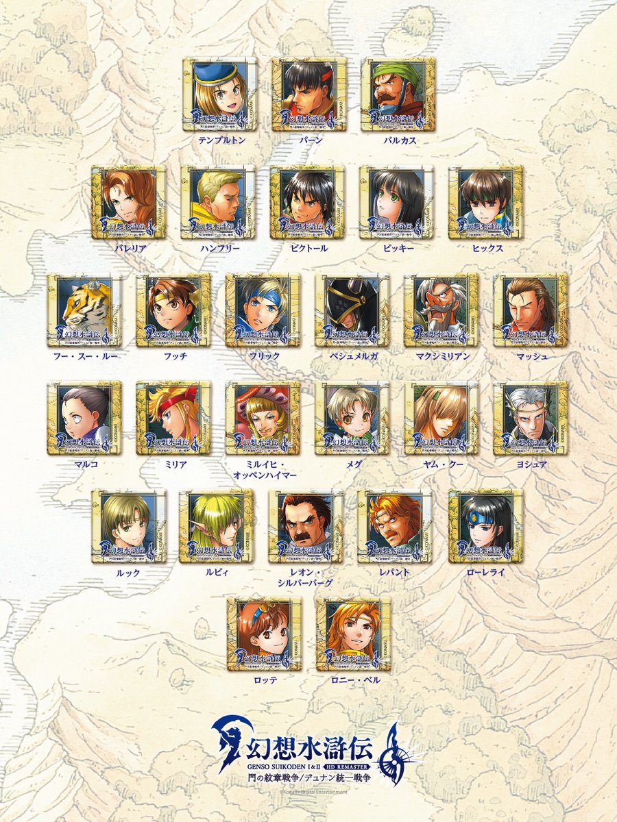 投稿画像内に一部誤りがあったため再投稿しております。※ #幻想水滸伝