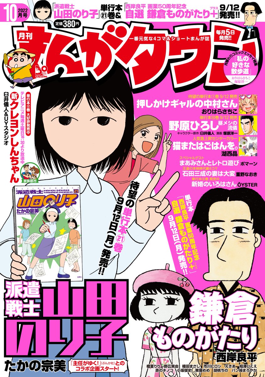 まんがタウン」10月号、発売中です。今回の『野原ひろし 昼メシの流儀