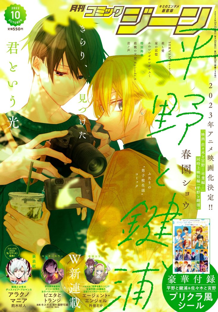 RT @harusono_org: 明日発売！コミックジーン10月号 表紙描かせて