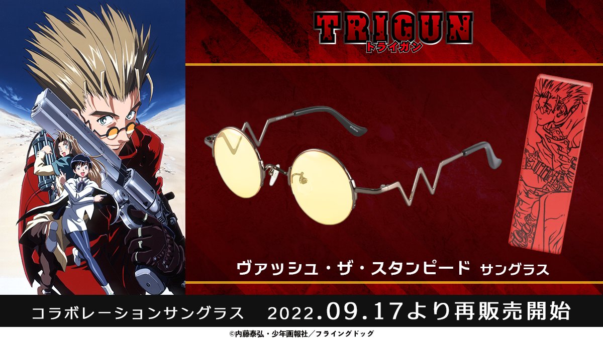 トライガン ヴァッシュ・ザ・スタンピードサングラス】 大人気により
