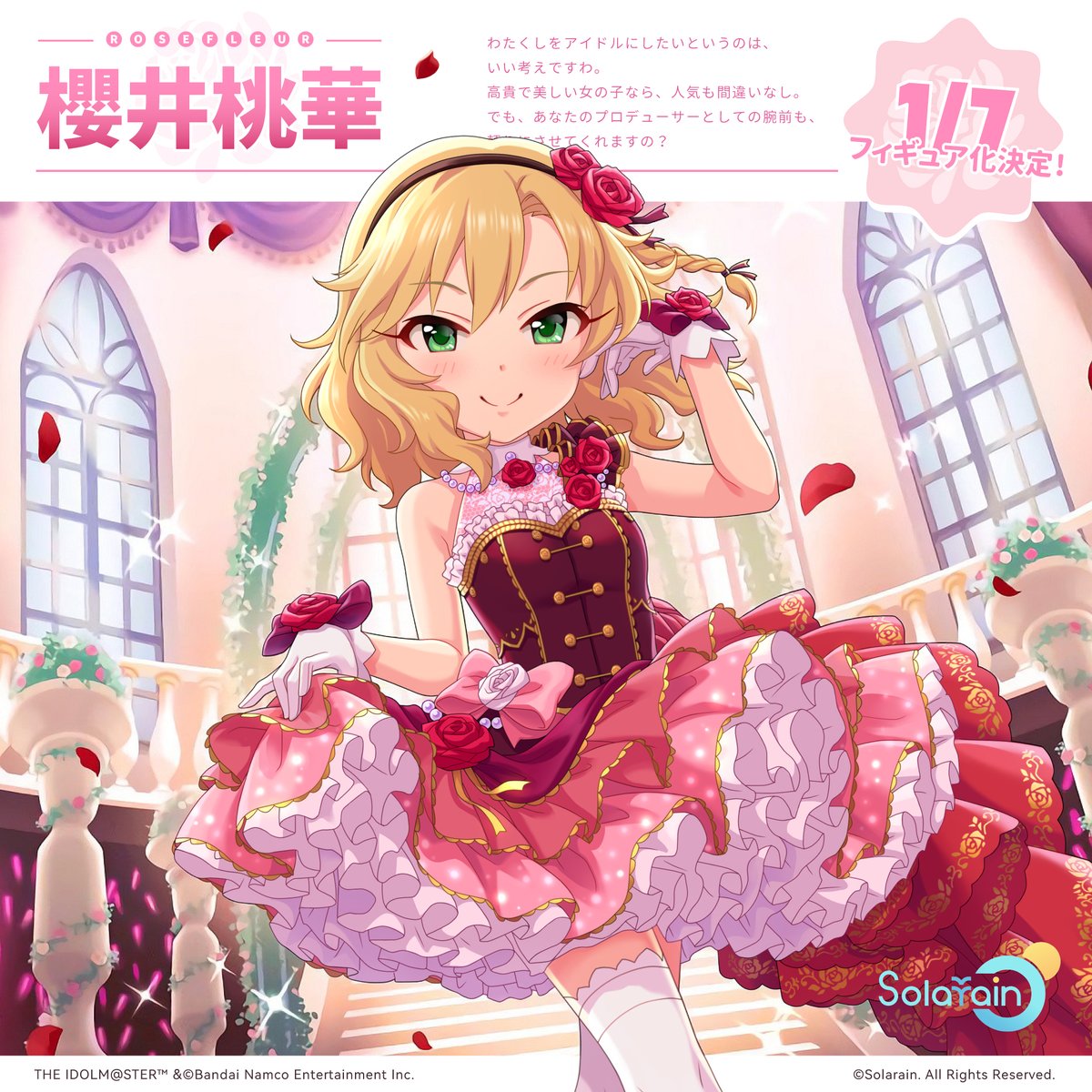 Solarain新作公開 Solarain x『アイドルマスター シンデレラガールズ