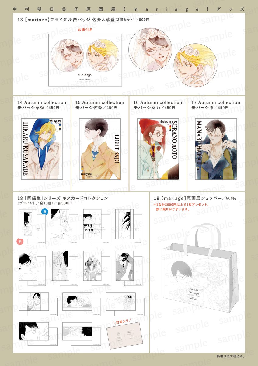 おまたせいたしました✨ 中村明日美子原画展【mariage】の販売グッズ