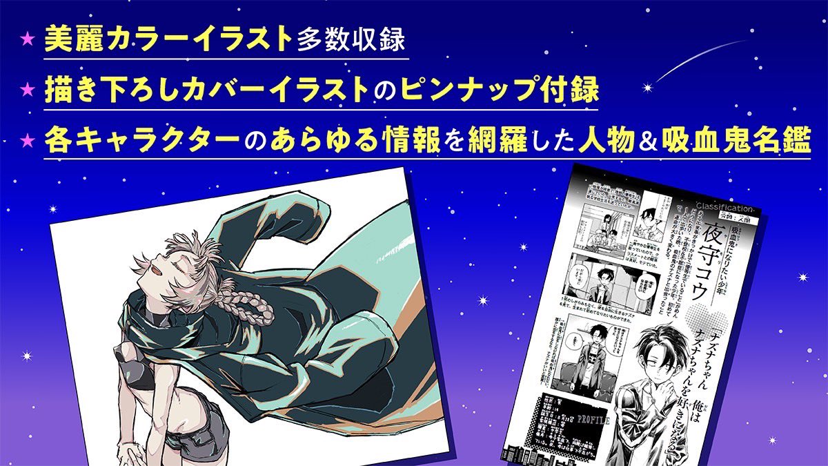 よふかしのうた 公式ファンブック/／ 9/30(金)頃発売‼︎ 『よふかしの