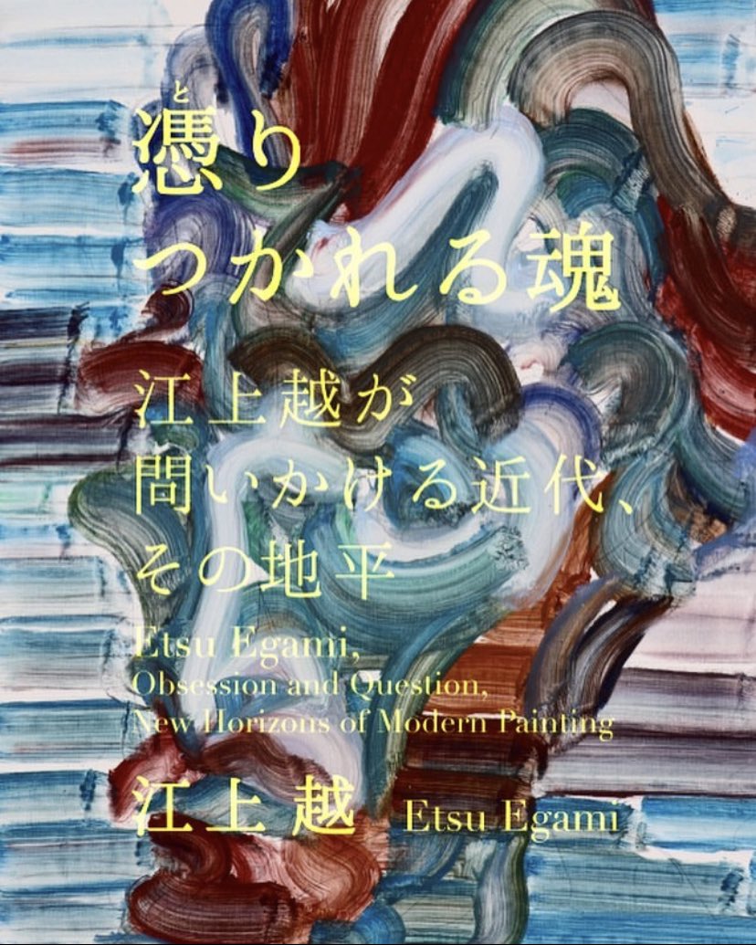 江上越 Egami Etsu (@EtsuEgami) / Posts / X