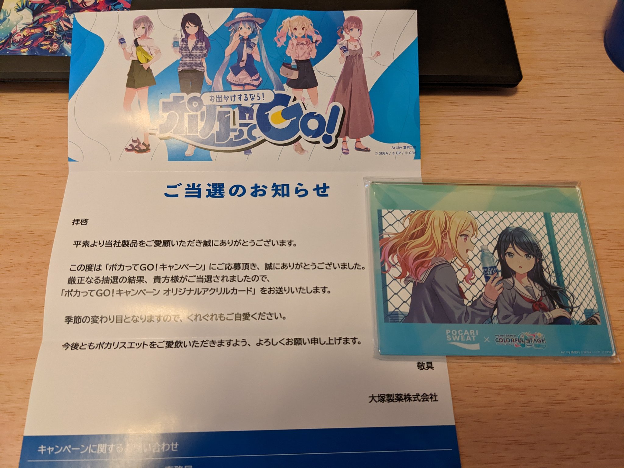 プロセカ ポカリ コラボ キャンペーン当選品 オリジナルアクリルカード
