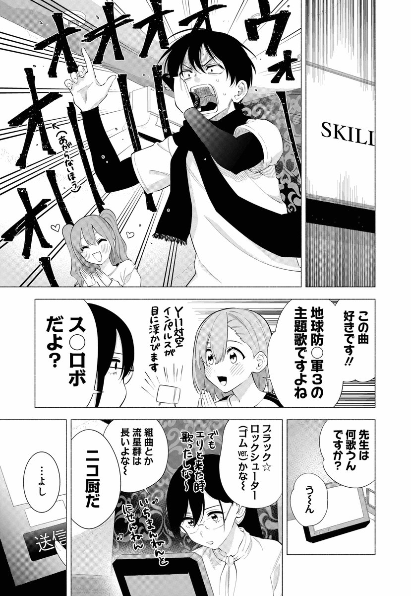 打ち上げでカラオケに行ったら選曲で個性が炸裂した話(2/5) #にごリリ