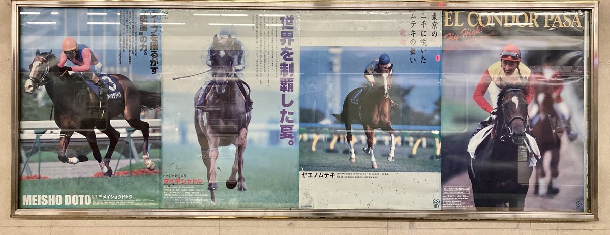 JRAポスター「ヒーロー列伝」 名馬のポスターが、阪急・大阪梅田駅