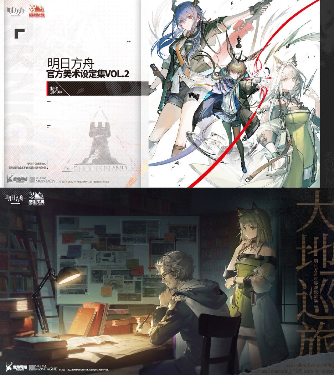 美術設定資料集Vol.2 制作中 ・世界観設定資料集 制作中