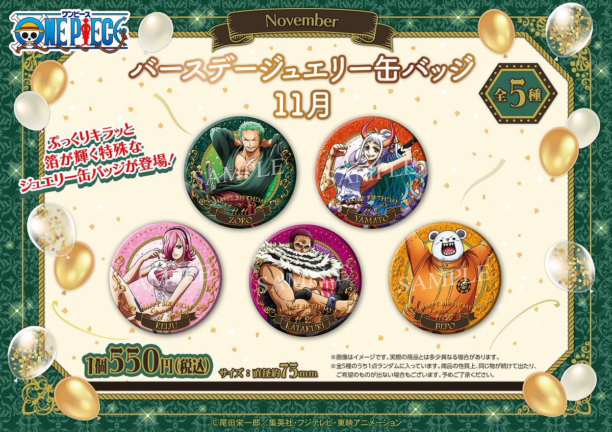 新商品】麦わらストア限定 バースデージュエリー缶バッジ 11月 1個550