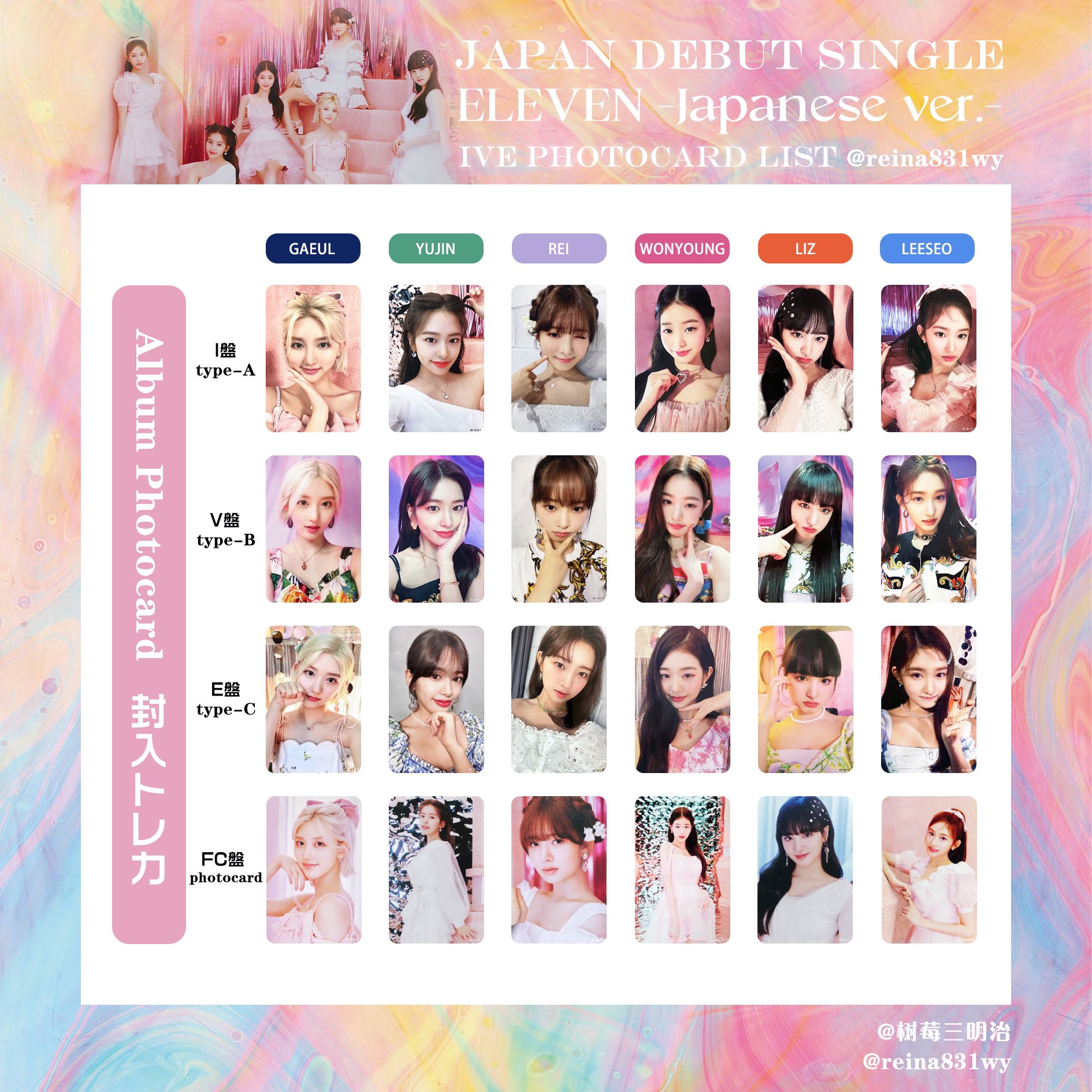 IVE ELEVEN コンカ イベント トレカ ユジン 【公式通販】
