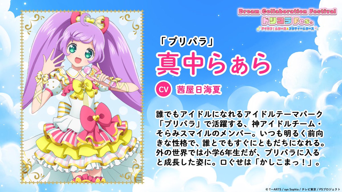 🌈キャラクター紹介🌈 プリティーシリーズ 真中らぁら ＼ Dream