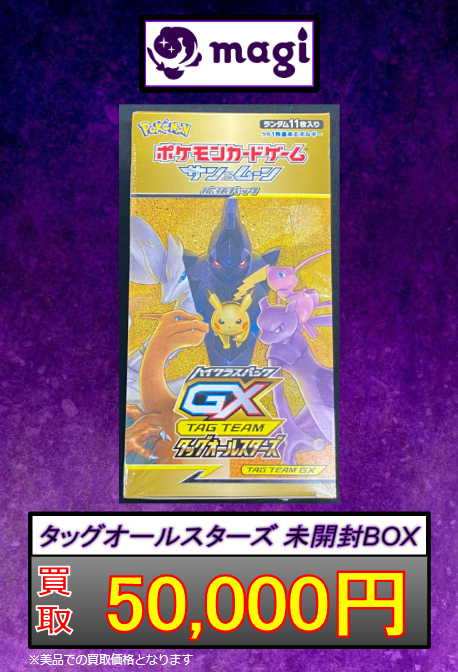 タッグオールスターズ タッグオールスターズ未開封パック 未開封 box