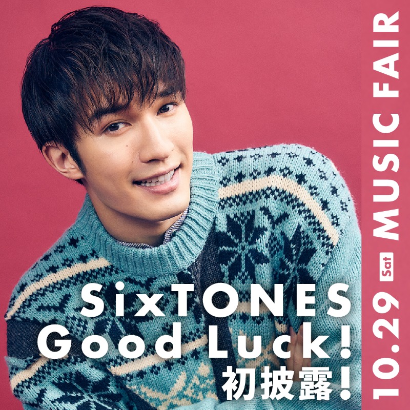 本日『#MUSICFAIR』出演📺🌟 「Good Luck!」を初披露👍 ＼ 8th Single