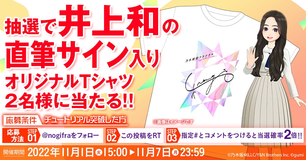 最低価格】乃木坂46 井上和 乃木フェス オリジナルライブ直筆Tシャツ