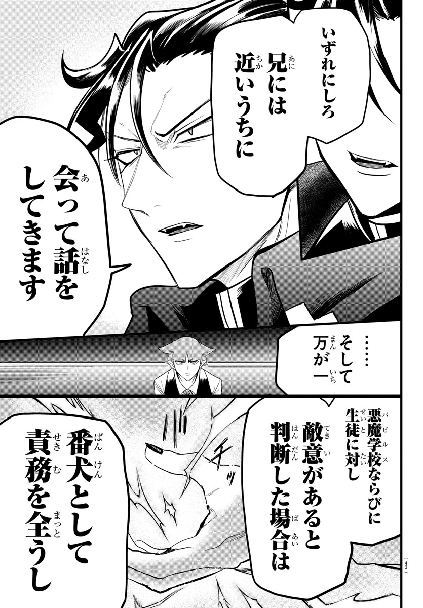 週チャン50号は明日11/10（木）発売😈✨今週の魔入間は、オペラに