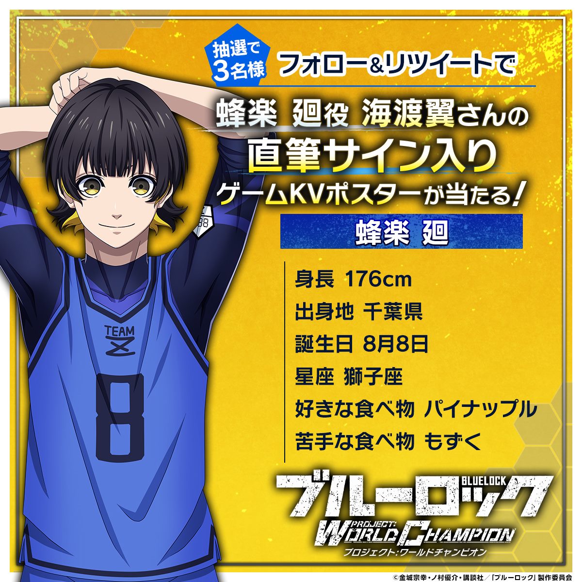 ブルーロック ゲーム化記念🏆⚽️🏆 #ブルーロック声優サイン