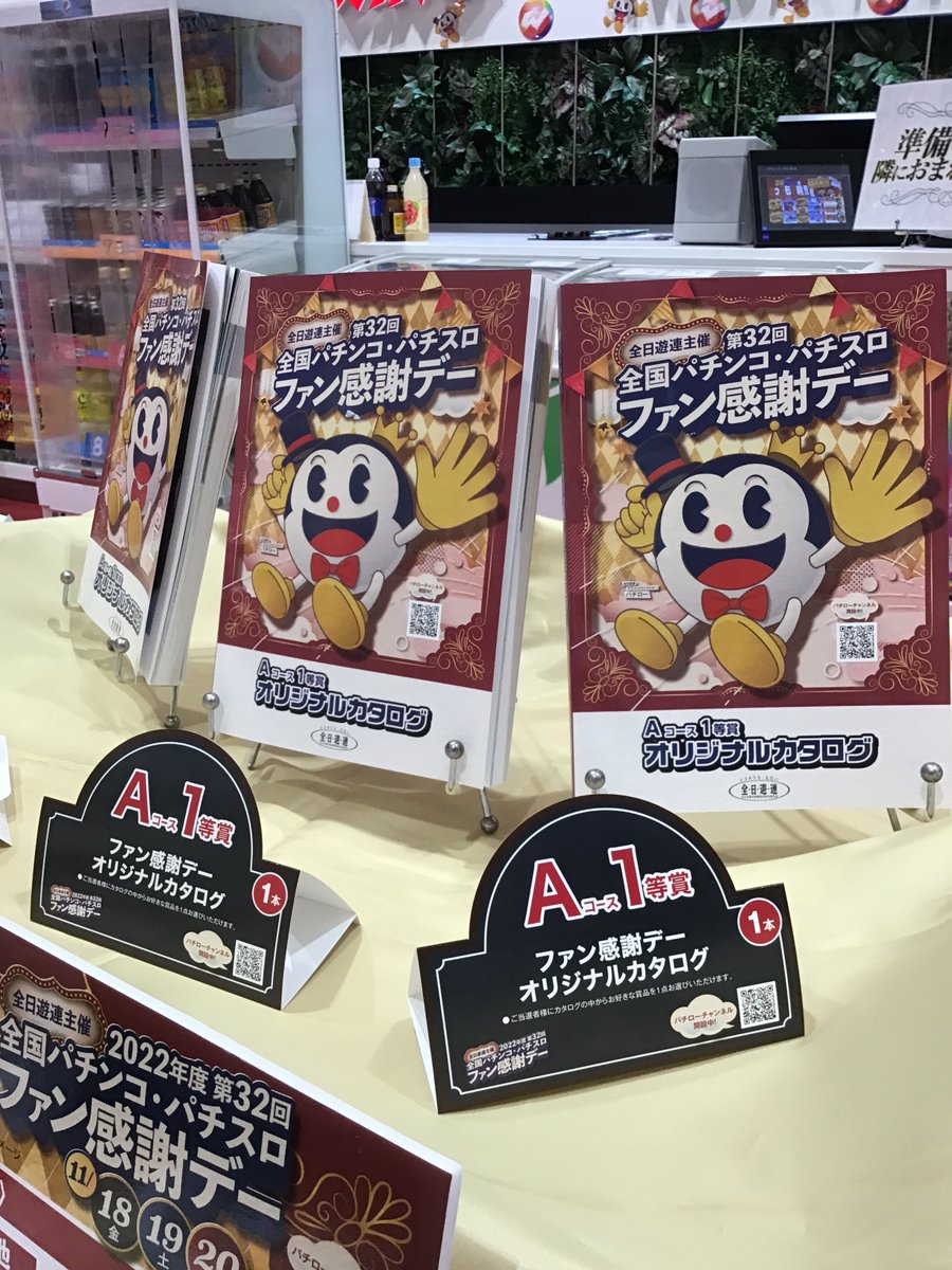 第11回全関東夏のファン感謝デー2025 オリジナルカタログ Aコース 1等