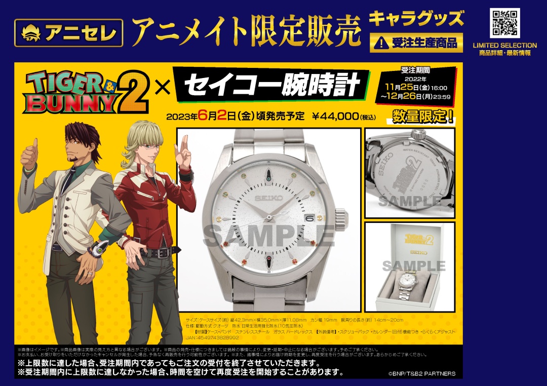 TIGER & BUNNY 2×セイコー腕時計】 虎徹とバーナビーのモチーフを