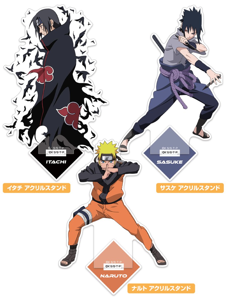 NARUTO-ナルト- 疾風伝』 「ナルト」「サスケ」「イタチ」アクリル