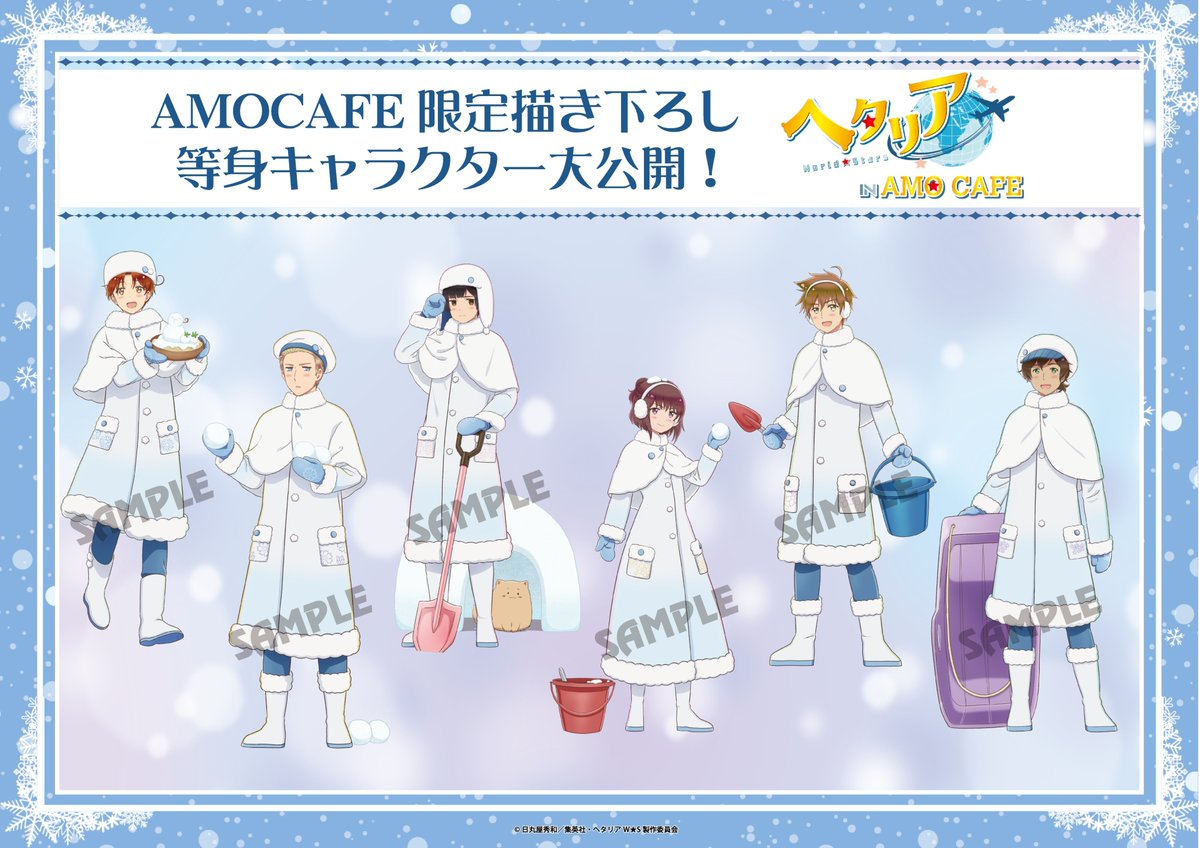 ヘタリアWS × AMOCAFE池袋店 第2弾】 アニメ「ヘタリア World☆Stars