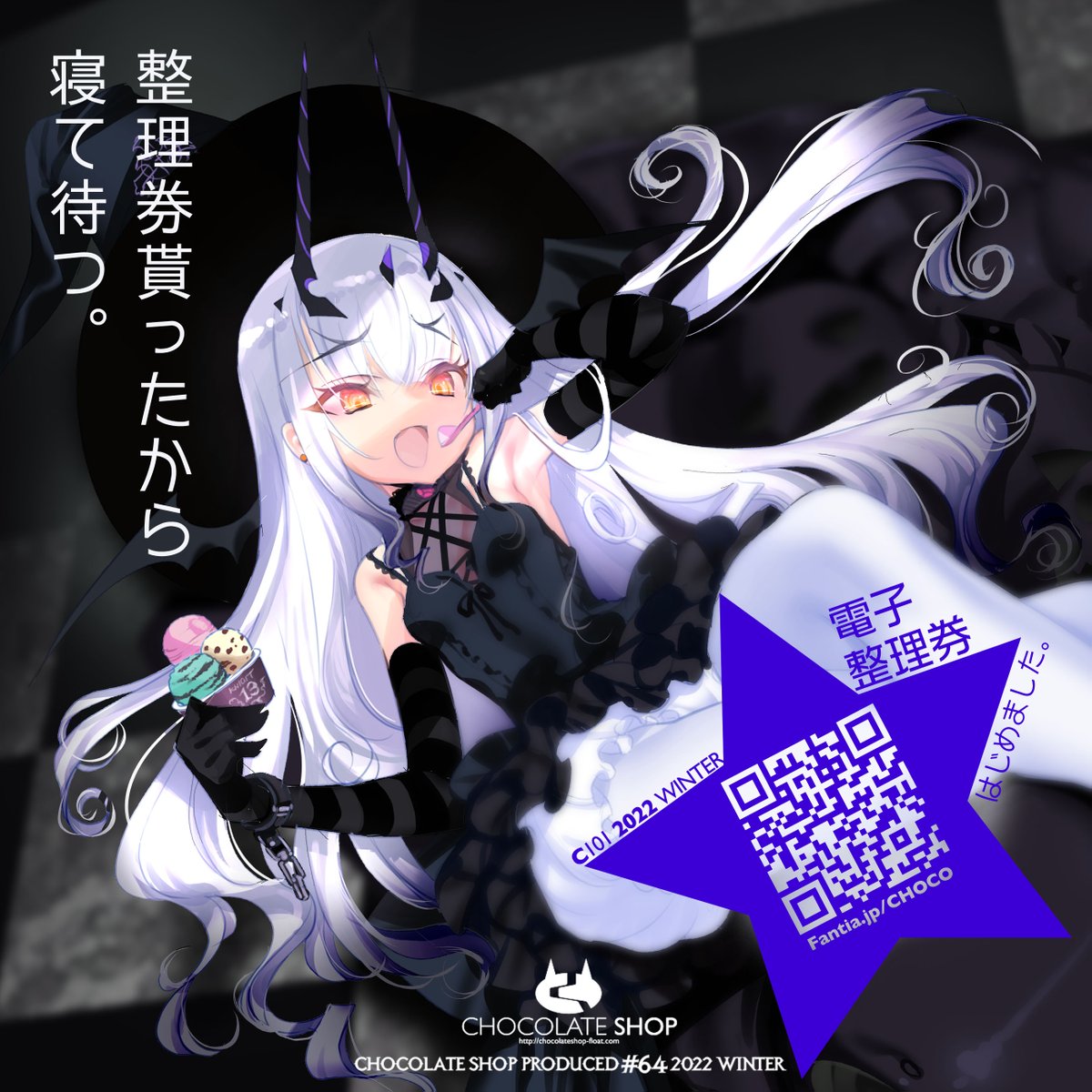 冬コミで始める新しいチャレンジ！ どなたでも見られるページです