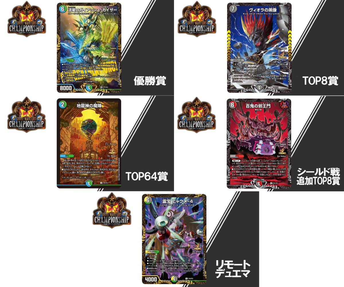 百鬼の邪王門 CSプロモ 2枚 百鬼の邪王門 (プロモ) P31/Y21 R