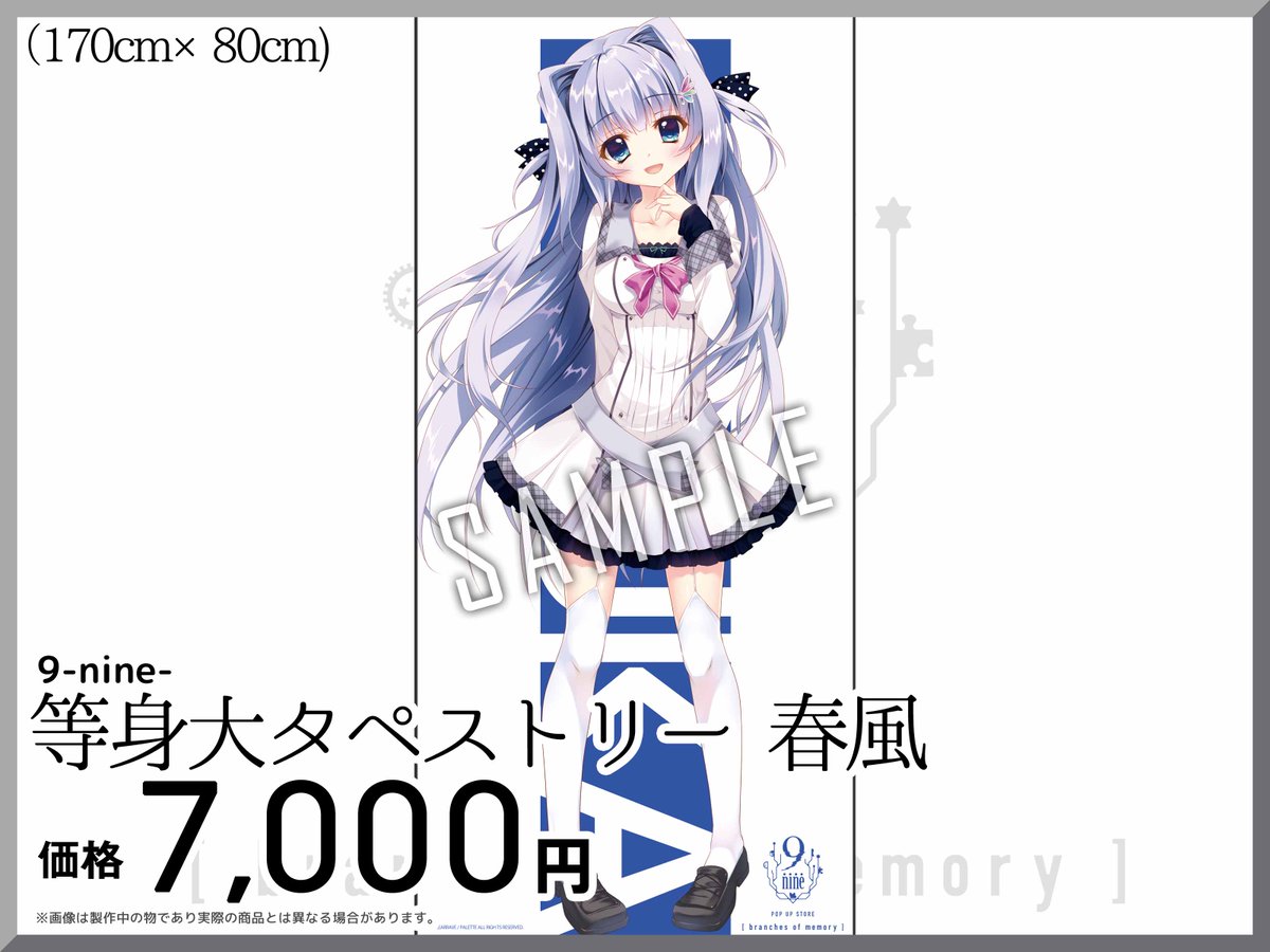 9-nine- POP UP STORE 【branches of memory】 会場販売商品⑥ 「9