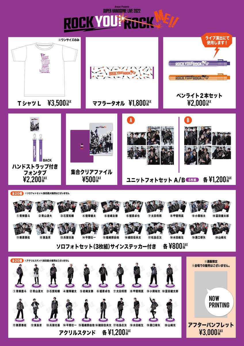 ハンサムライブ2022 オリジナルグッズの販売が決定しました！✨ 全