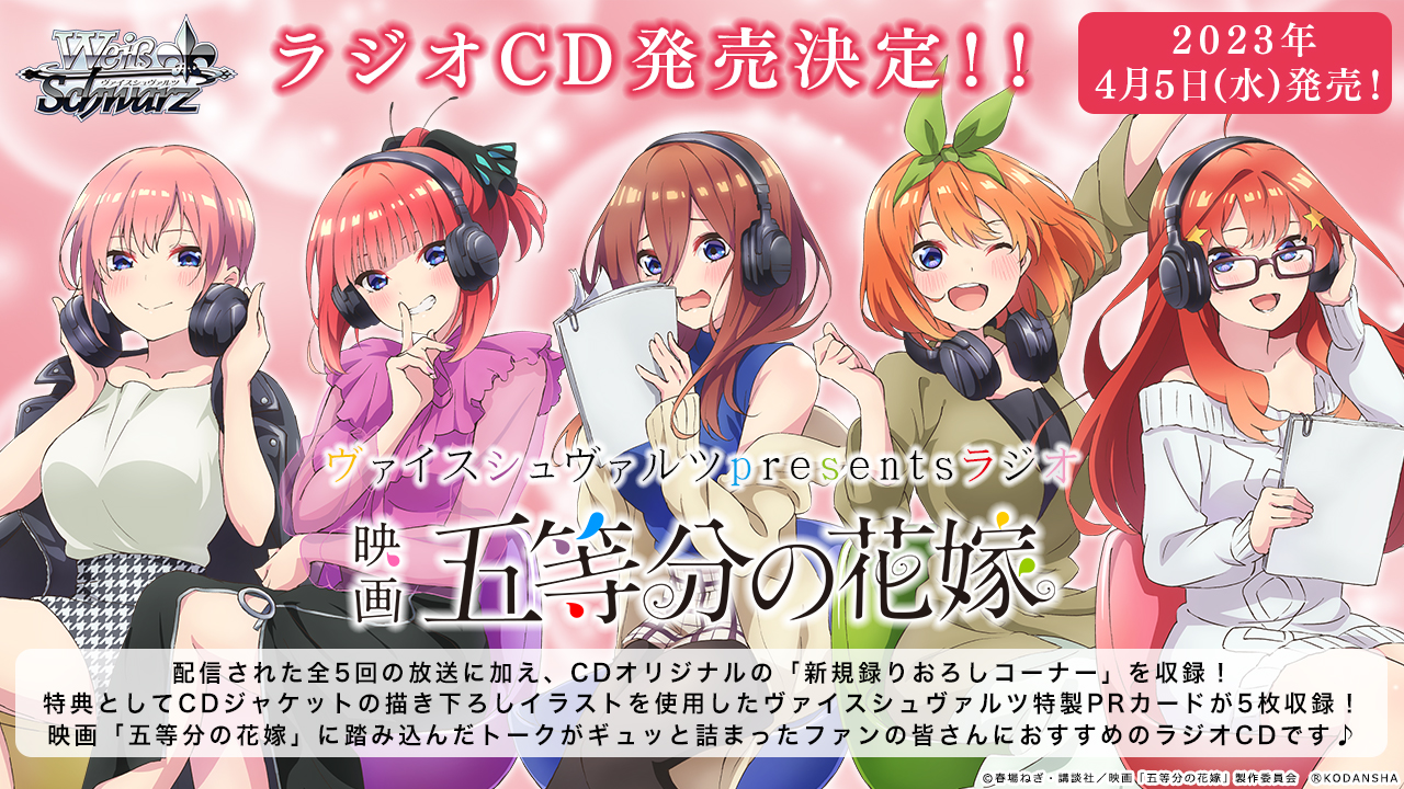 RR以下4コン五等分の花嫁 ヴァイスシュヴァルツ ヴァイス