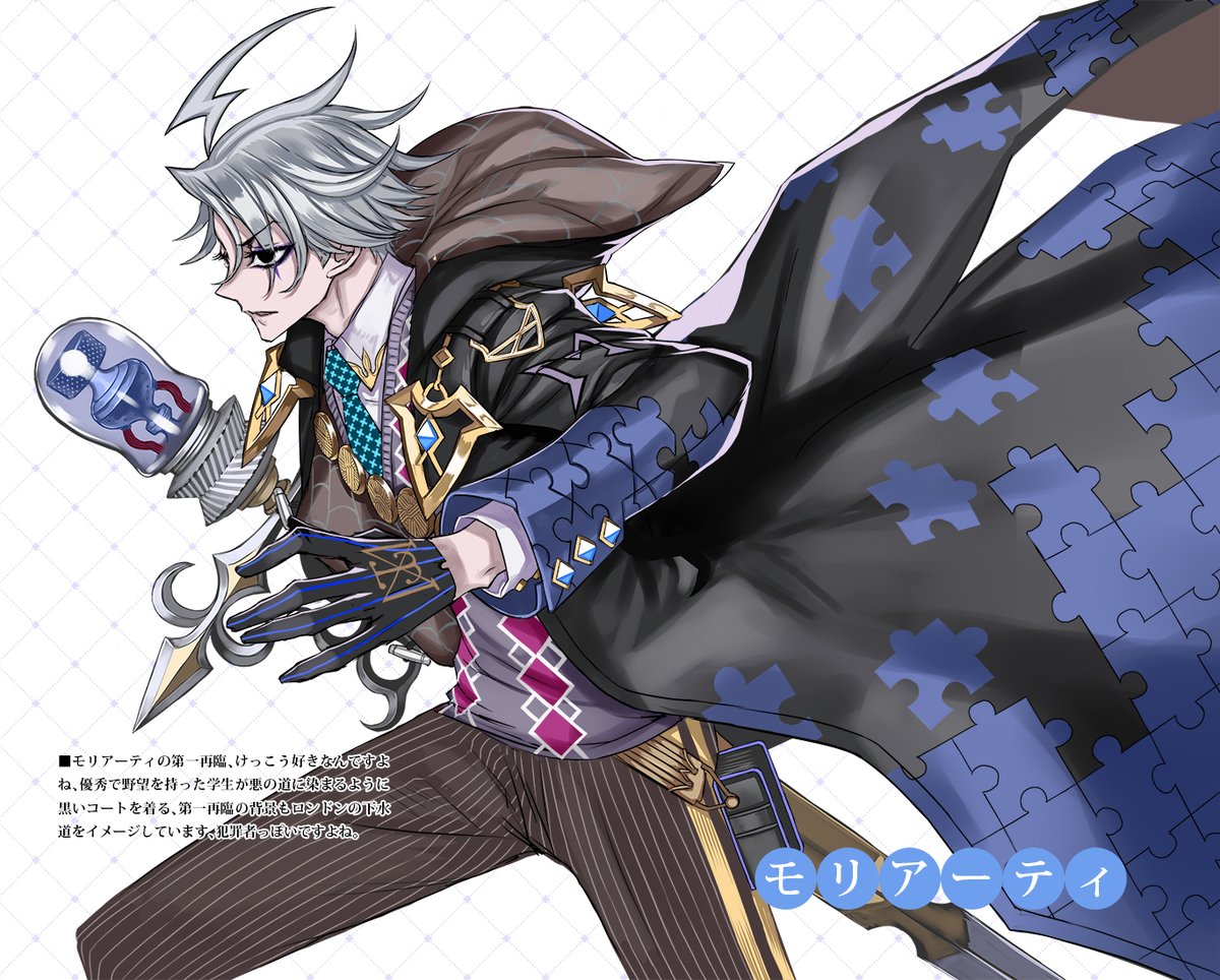 RT @raita_z: FGOにてジェームズ・モリアーティ(ルーラー)ピックアップ