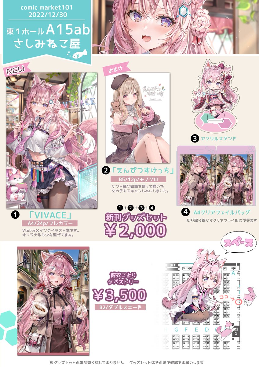 コミックマーケット101のお品書きになります 12/30(金)東1ホール A