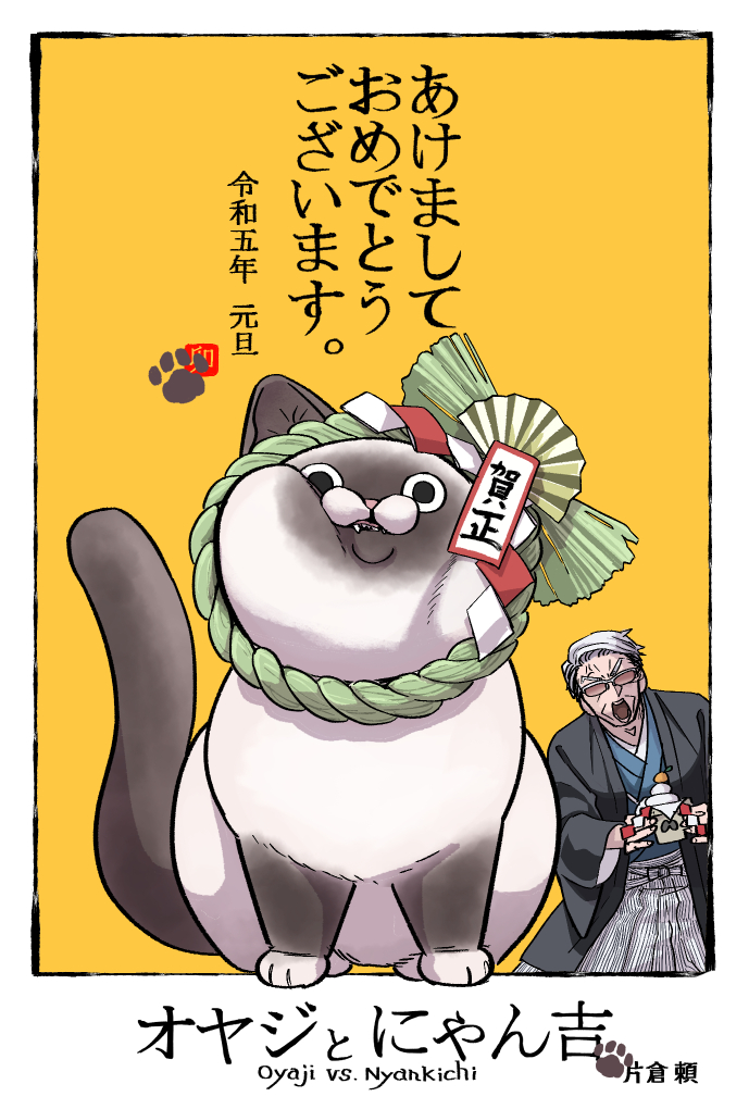 あけましておめでとうございます🎍 『』をよろしくお願いいたします
