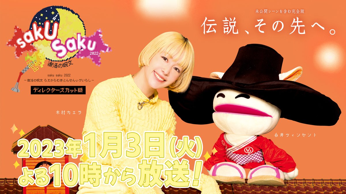 このあとよる10時から💎✨ #sakusaku 2022 ～復活の呪文 らえからむき