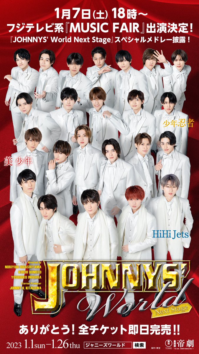 いよいよ明日1/7(土)18時から『MUSIC FAIR』（フジテレビ系）に