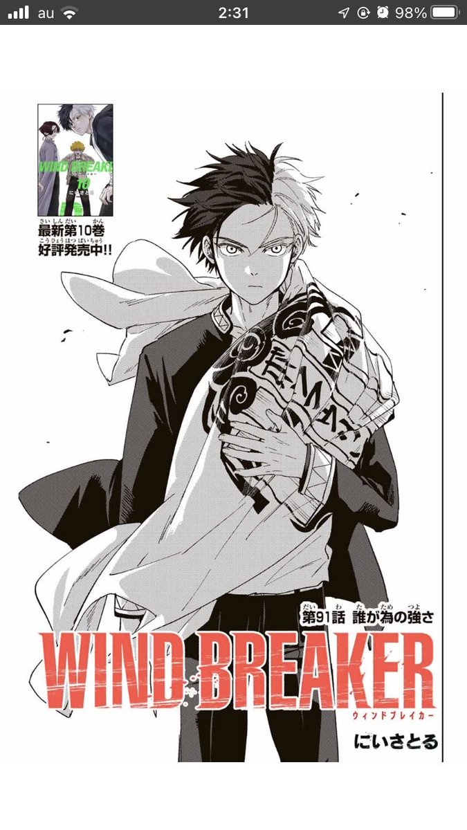 WIND BREAKER 第九十一話 誰が為の強さ 無料配信始まっております