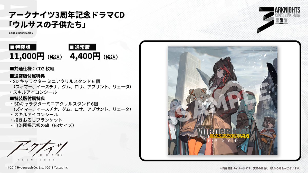商品紹介】 「#アークナイツ3周年 記念通販」にて、 #アークナイツ 初