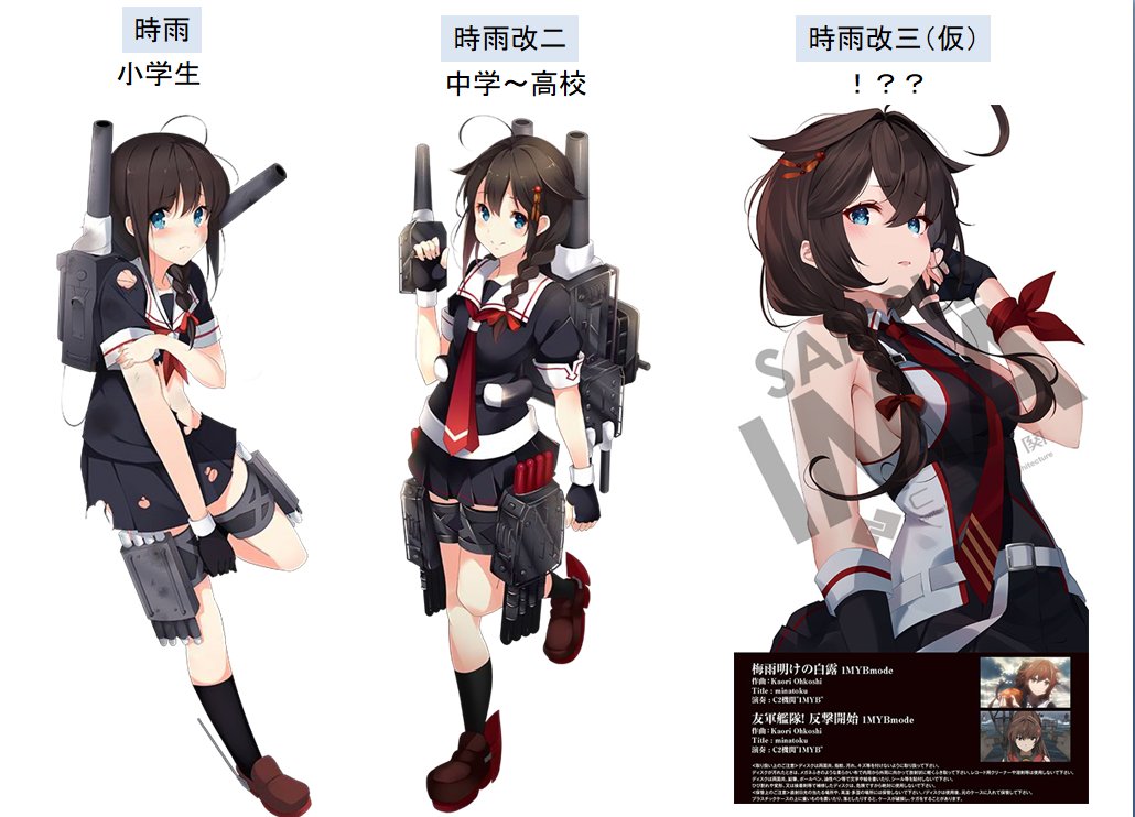 RT @dodonpa1: #艦これ 時雨～時雨改三（仮） ゲーム開始2013年から